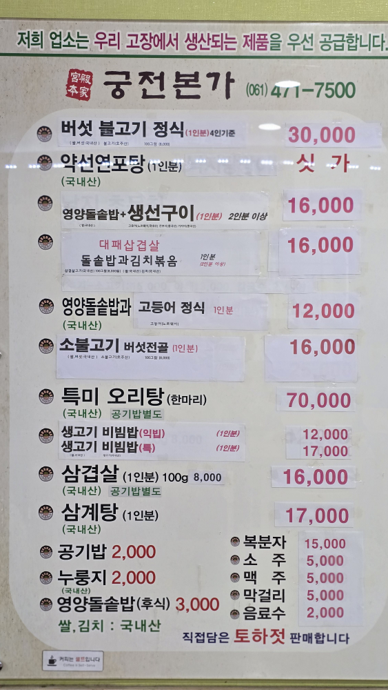 Gungjeonbonga (궁전본가) 3