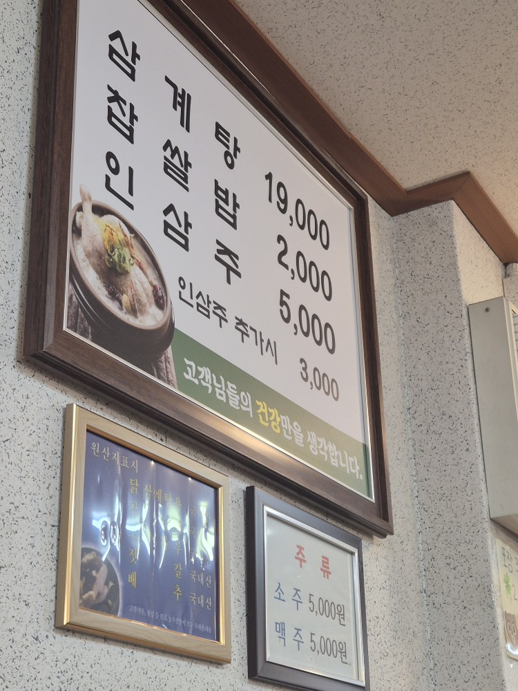 장안삼계탕 4