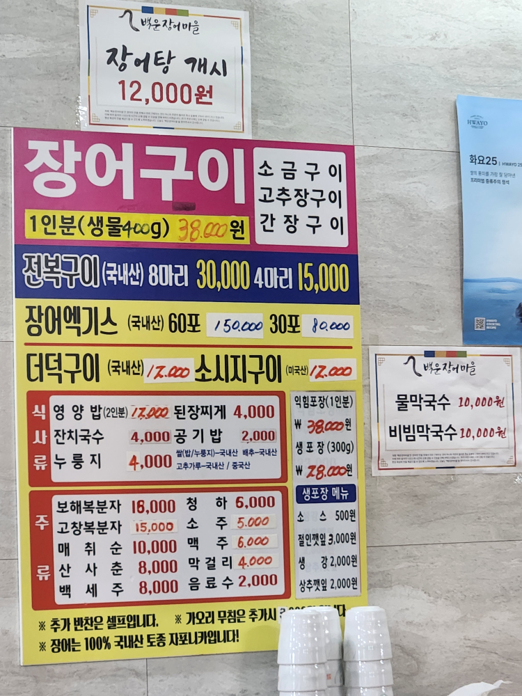 백운장어마을 5