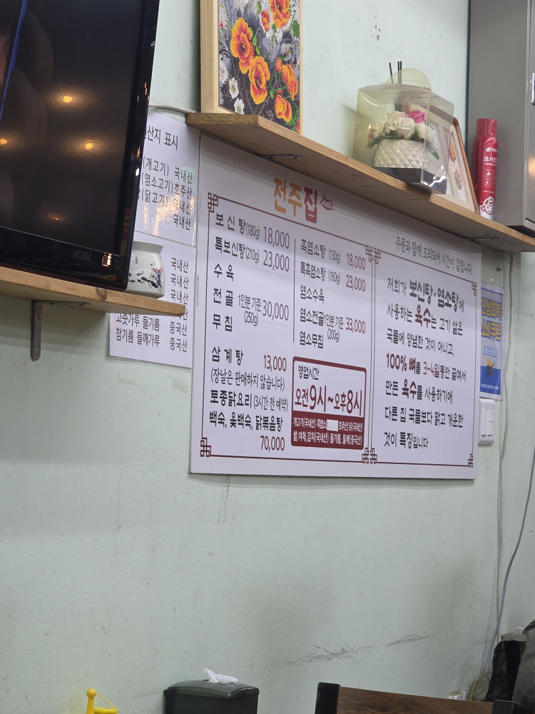 전주집 사진 3