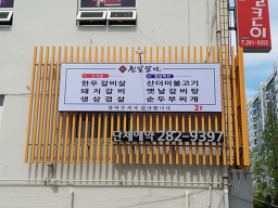 천일갈비 5