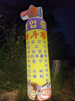 한우정 4