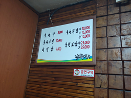 전통남원추어탕 2