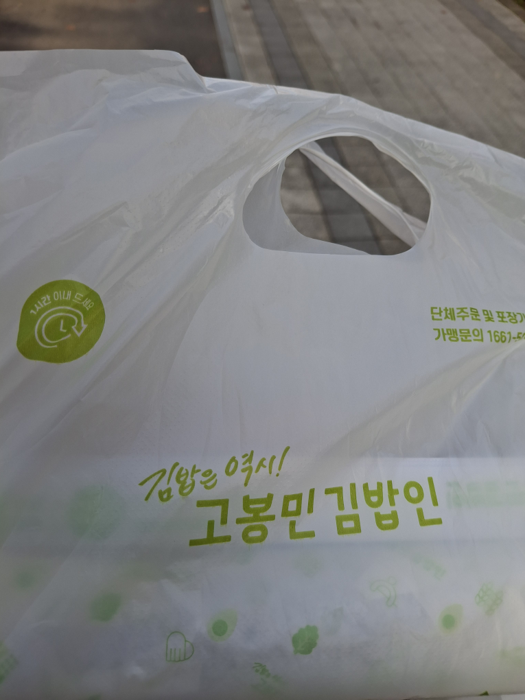 Gobongmingimbap (고봉민김밥) 1