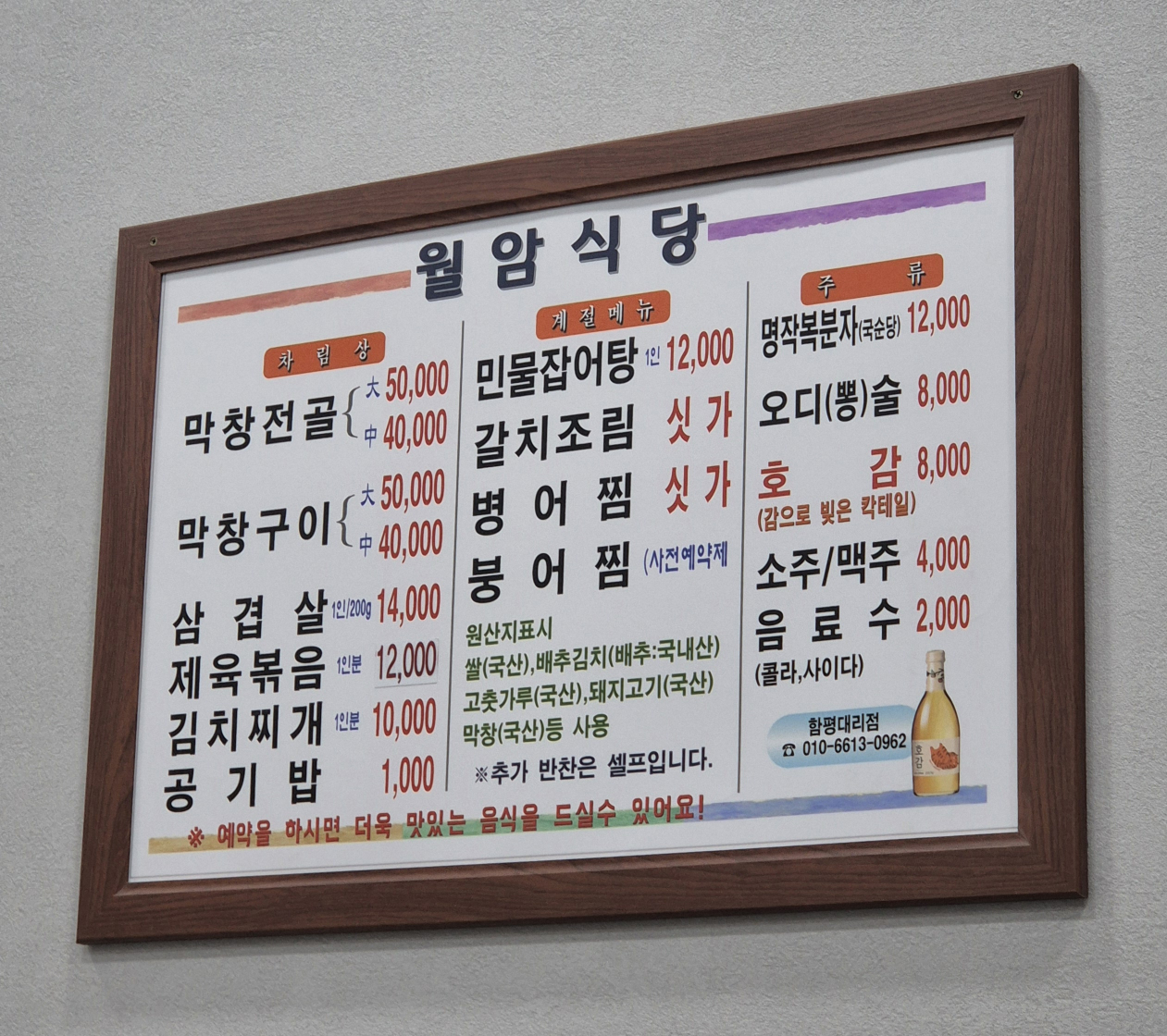 Wolamsikdang (월암식당) 1