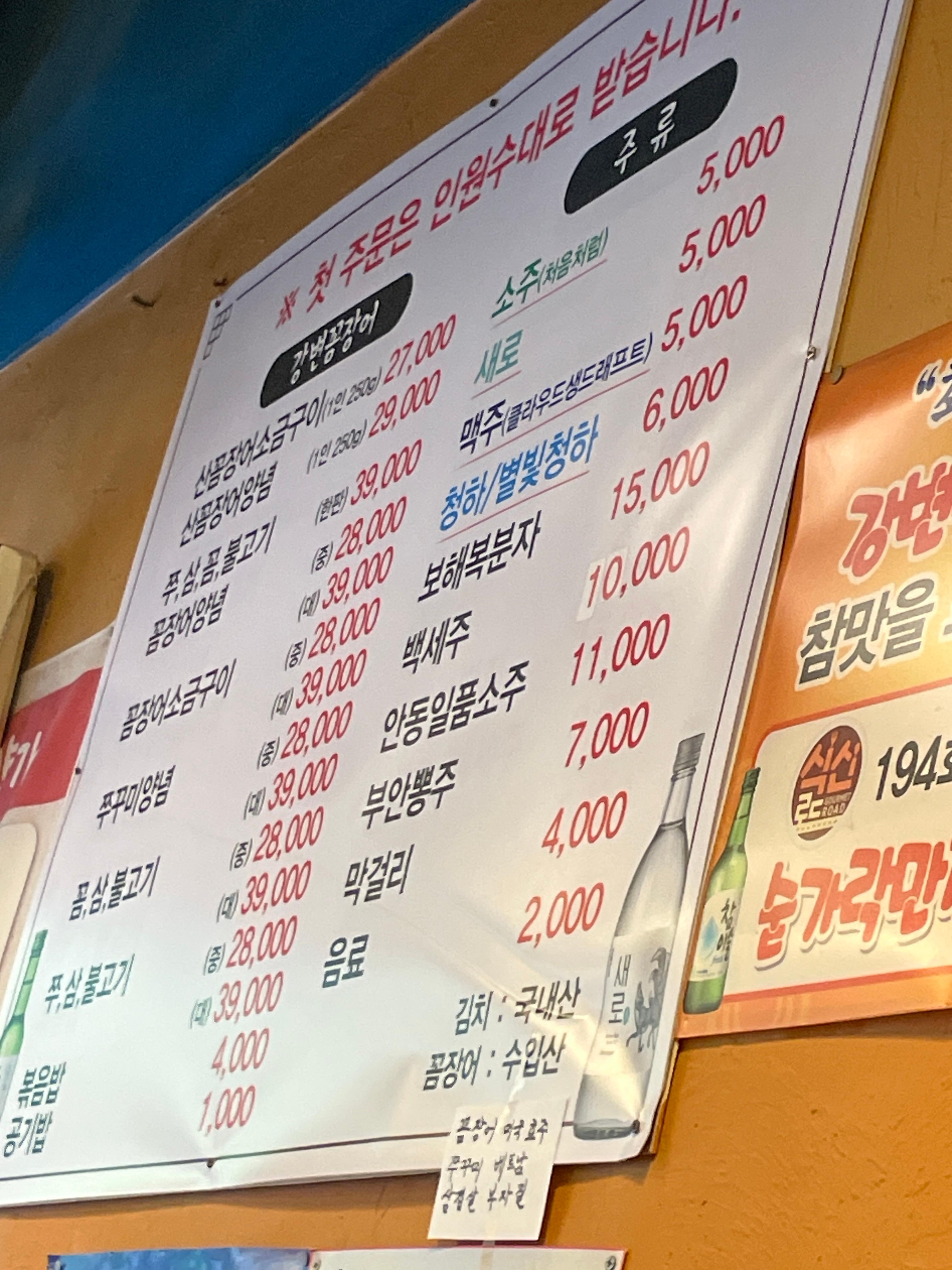 강변꼼장어쭈꾸미 4