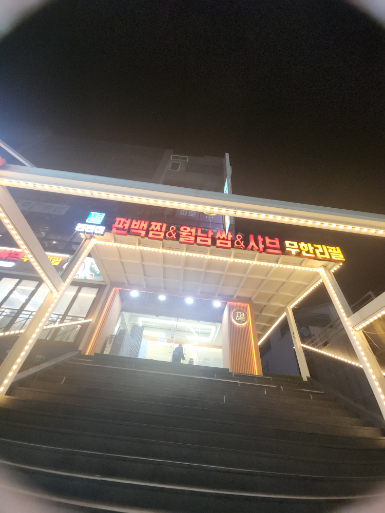 Pyeonpyeonjip 2