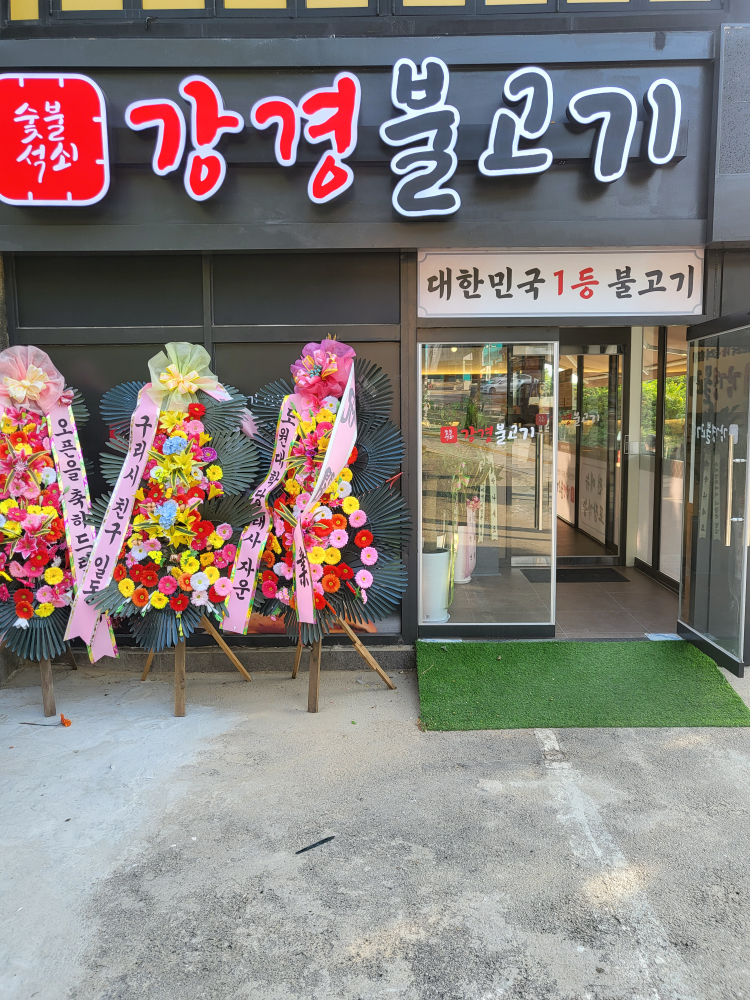 Ganggyeongbulgogi (강경불고기) 1