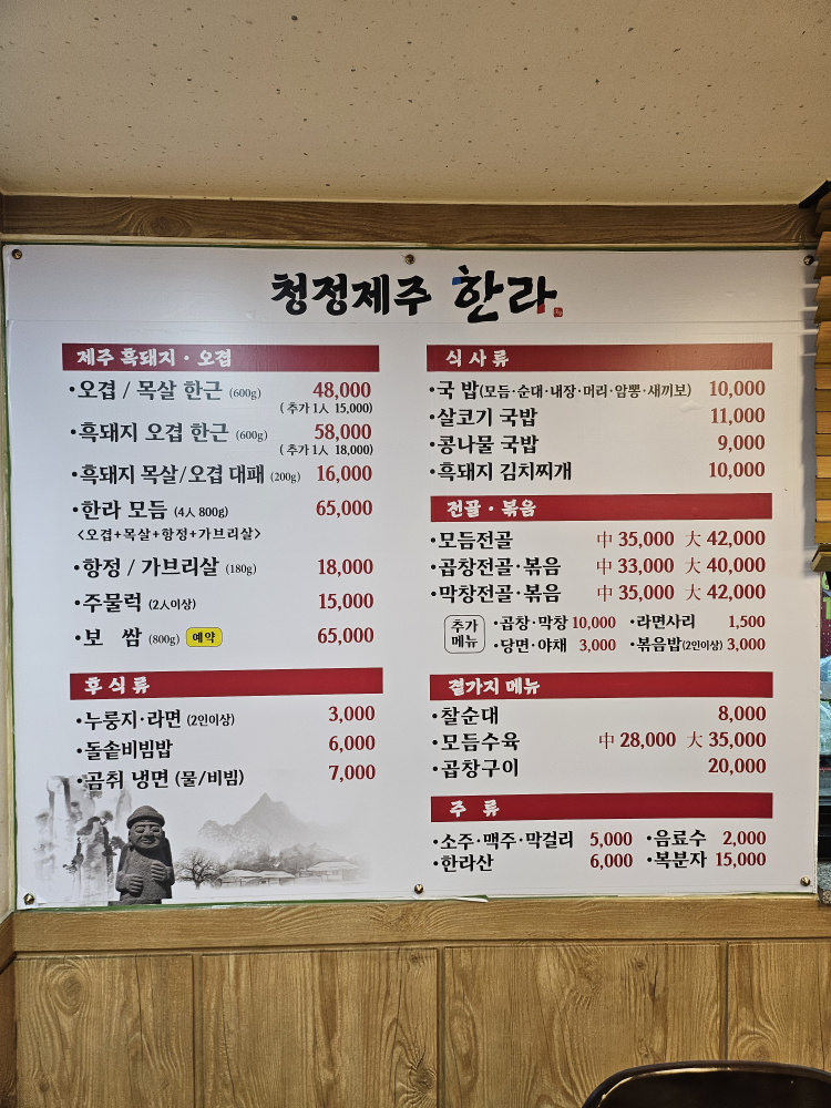 Hanrahyeongjegukbap (한라형제국밥) 3