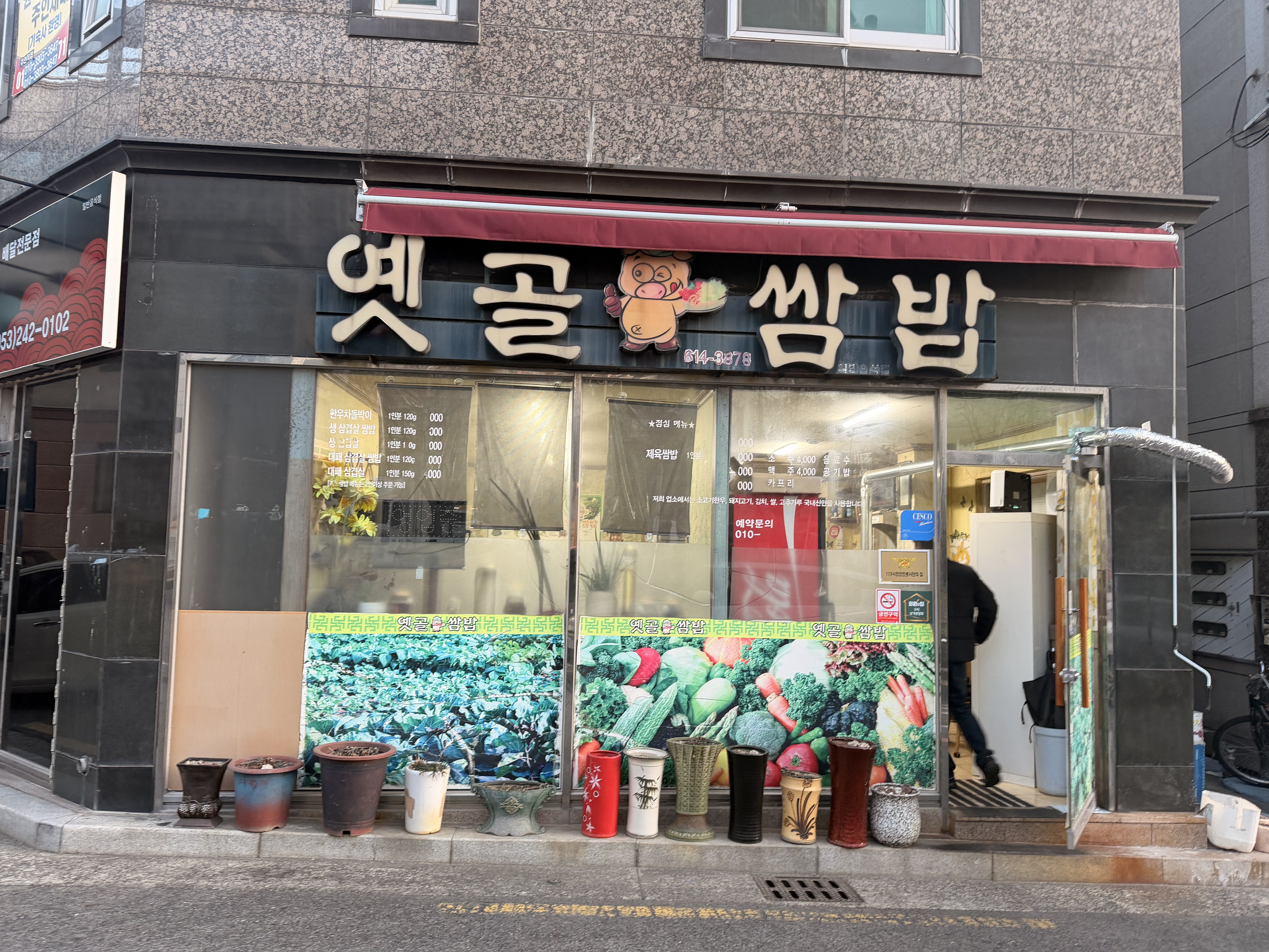 옛골쌈밥 1