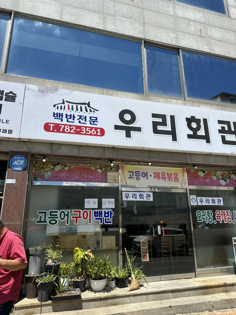 우리회관 3