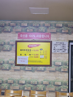 Geumjangsondubujip 5