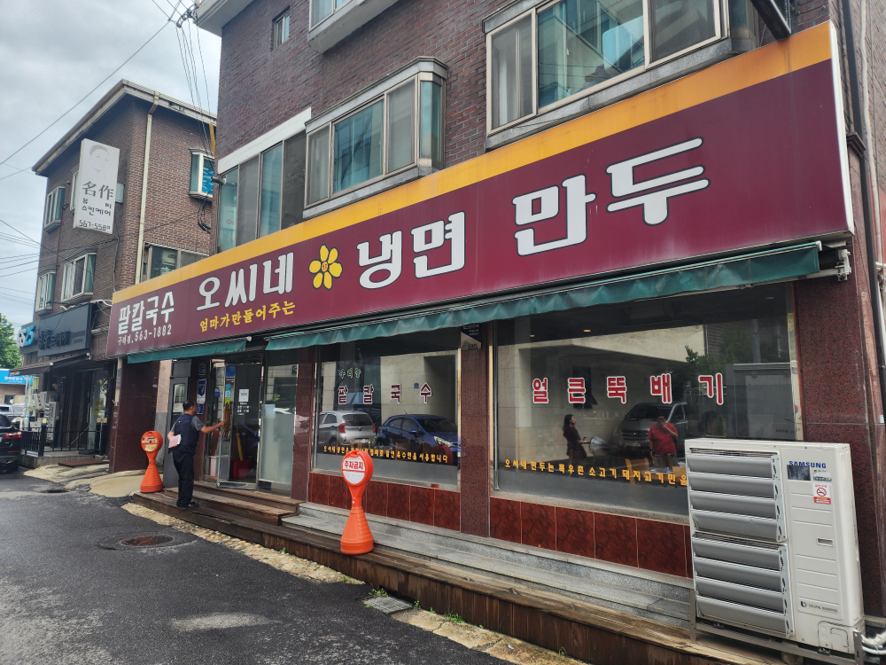 Ossinenaengmyeonmandu (오씨네냉면만두) 3