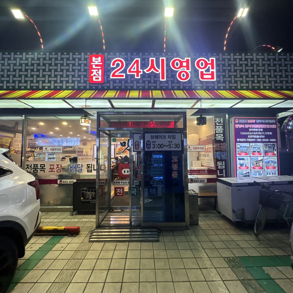 Jeongdaegamgamjatang (정대감감자탕) 3