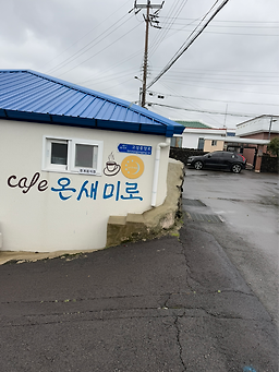 온새미로