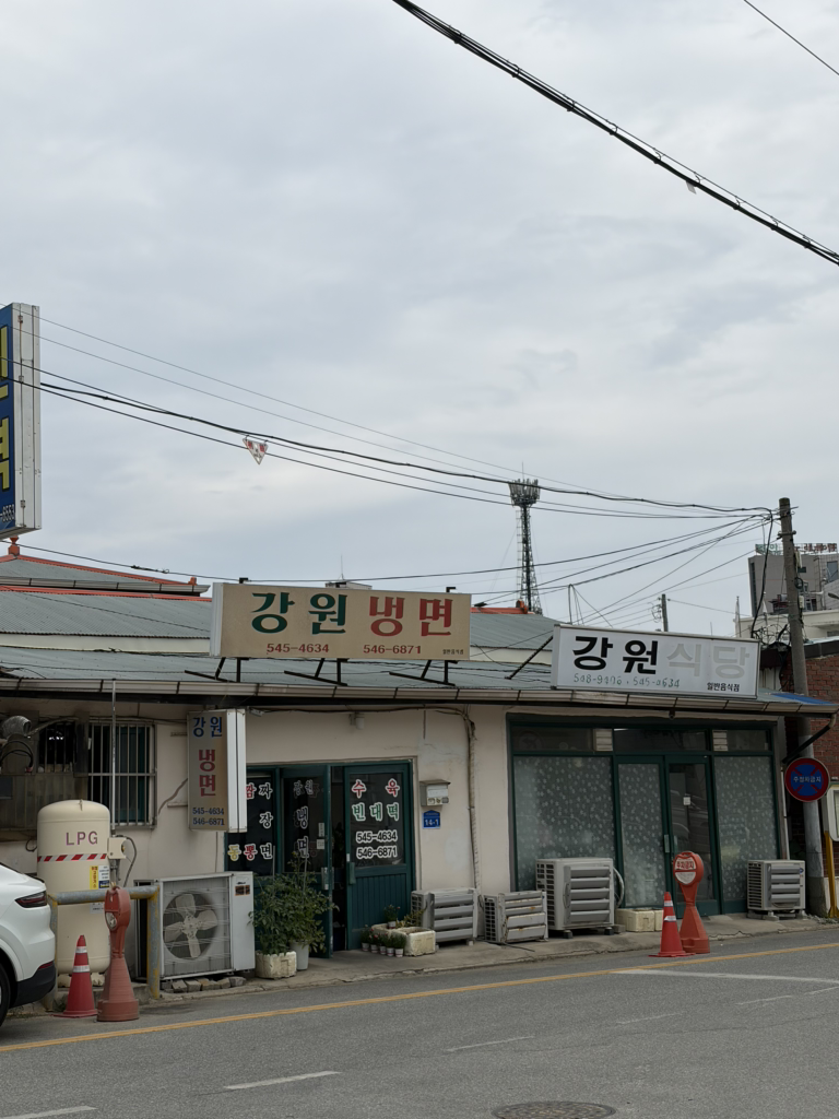 강원냉면 1