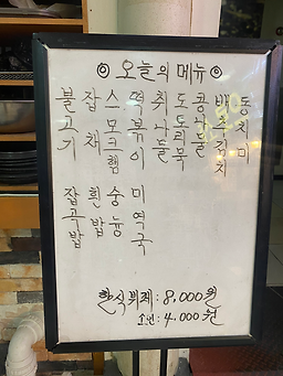 Eunpyeonghansikbwipe 4