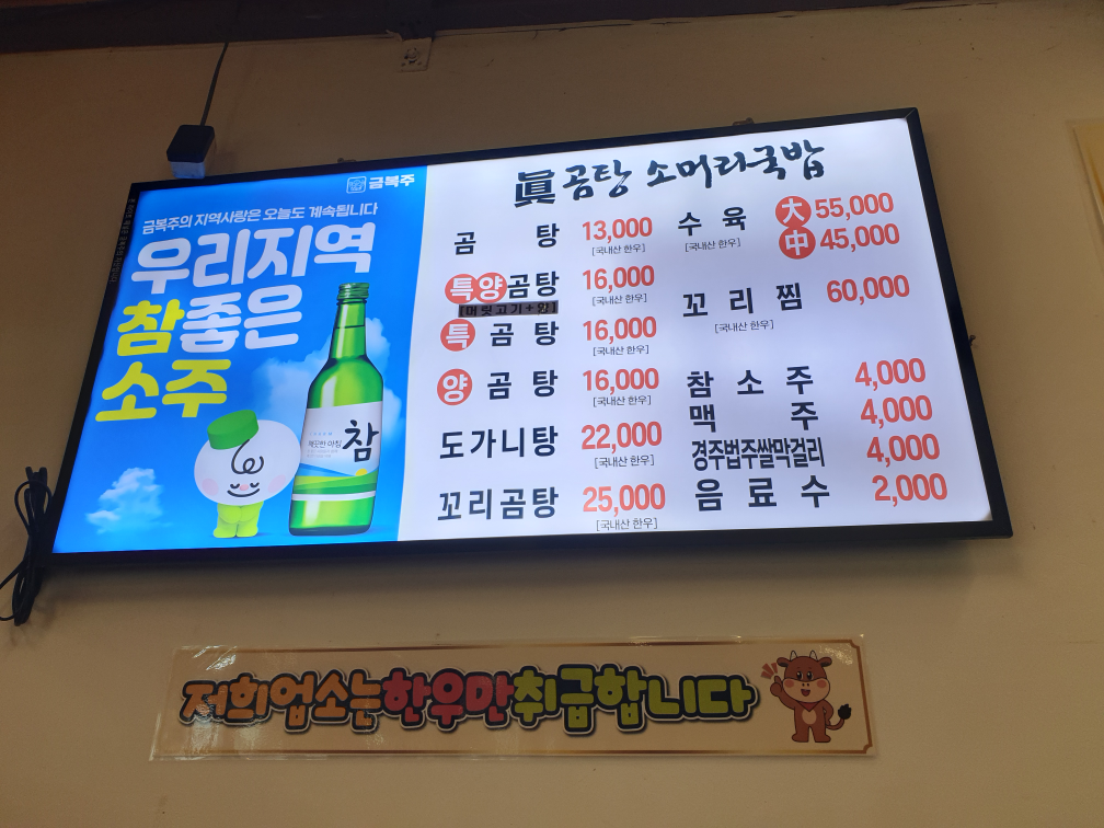 진곰탕소머리국밥/고바슨발달스퀘어점 4