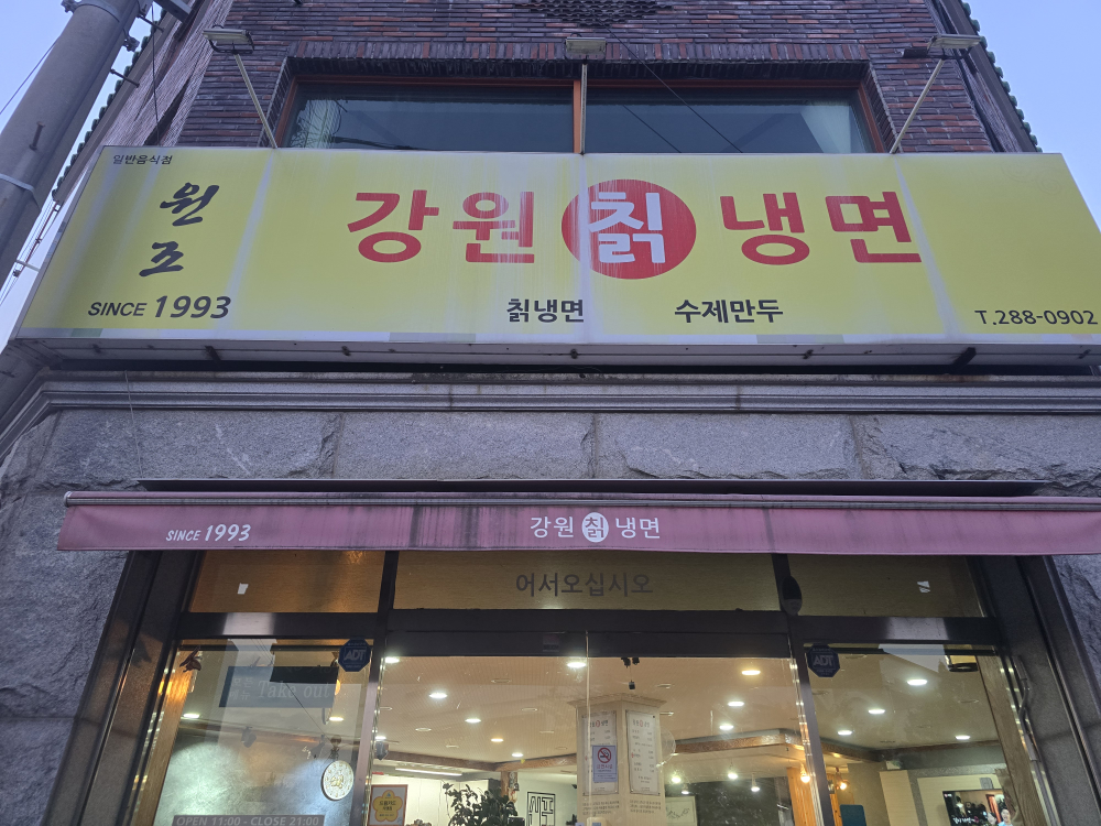 Gangwonchiknaengmyeon 5