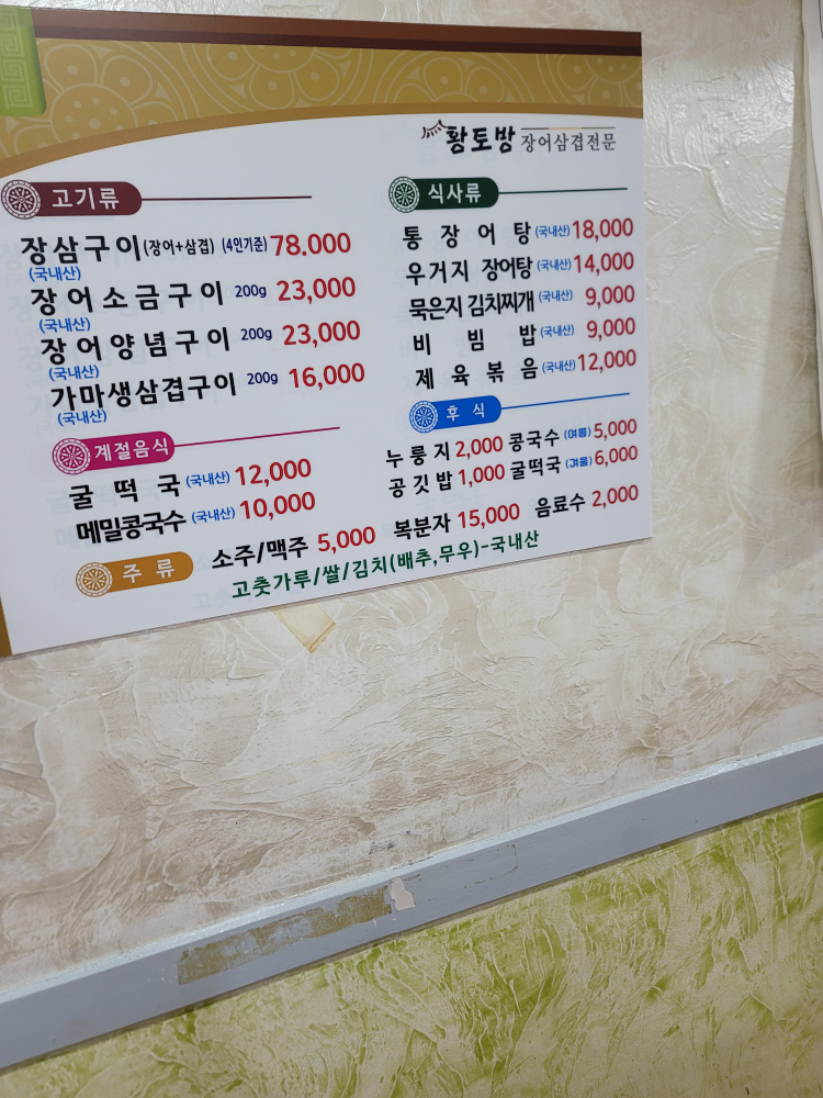 황토방 4