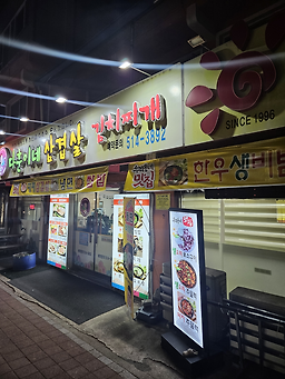 Dahunine (다훈이네) 1