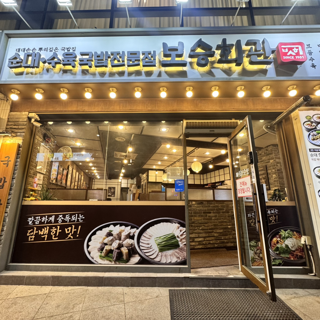보승회관 1