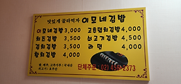 Imonegimbap 6