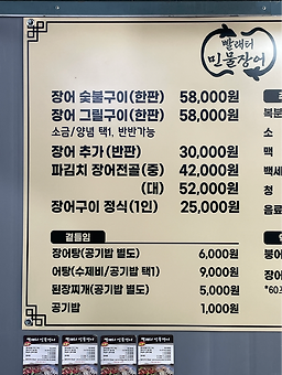 Ppallaeteominmuljangeo (빨래터민물장어) 2