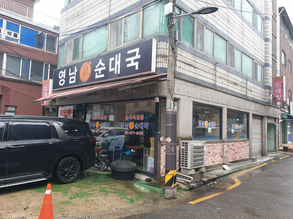 영남순대국 송파직영점 대표 사진