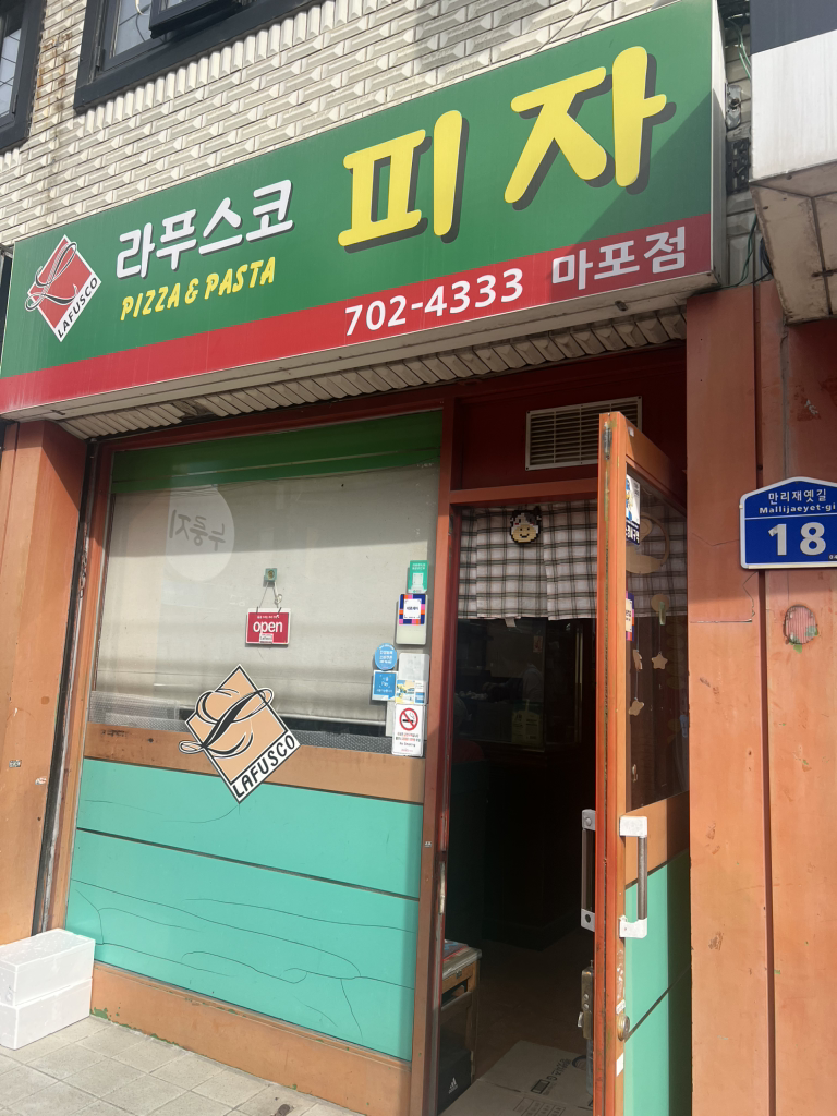 라푸스코피자 마포점 대표 사진
