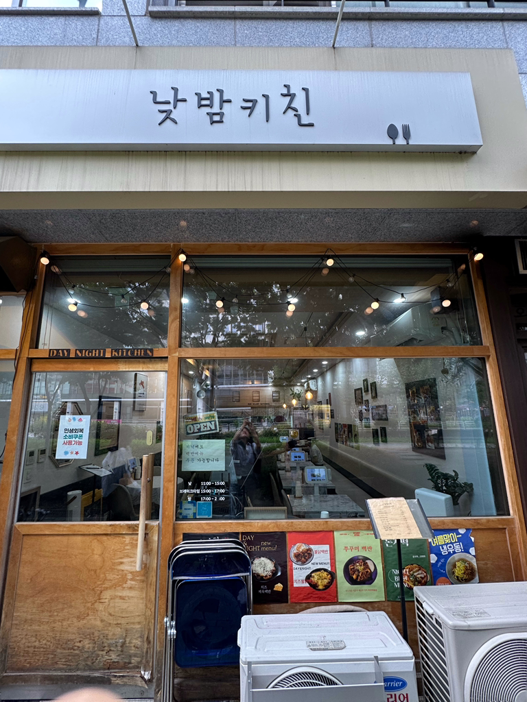 낮밤키친 사진 2