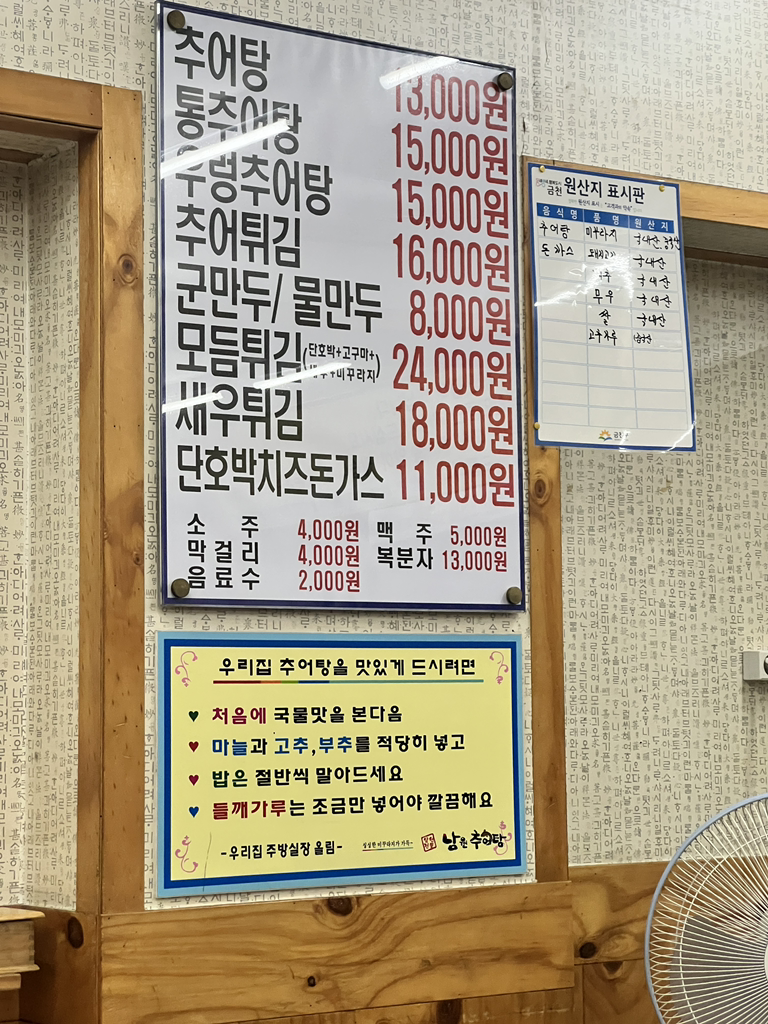 남원추어탕 3