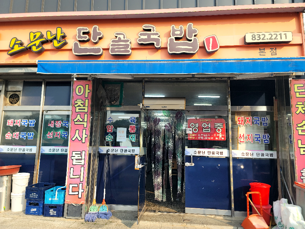 Dangolgukbap (단골국밥) 1