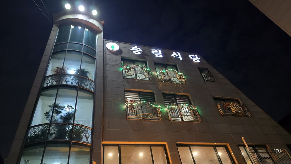 송림식당 사진 4
