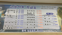 Sangoleobuoe 5 (산골어부외 5) 3