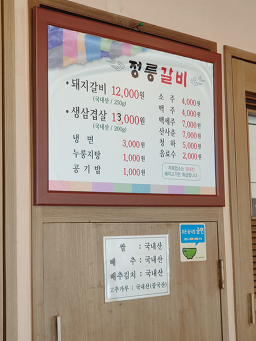 Jeongneunggalbi 2