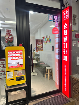 순희딸기 6