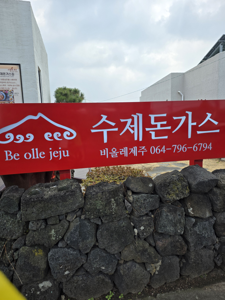 비올레제주 사진 4