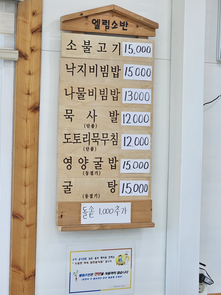 엘림소반 사진 7
