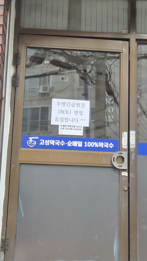 고성막국수 사진 3