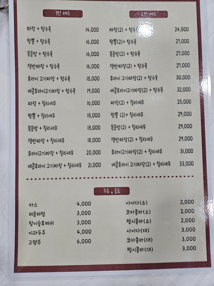 Hansaengbanjeom (한생반점) 3