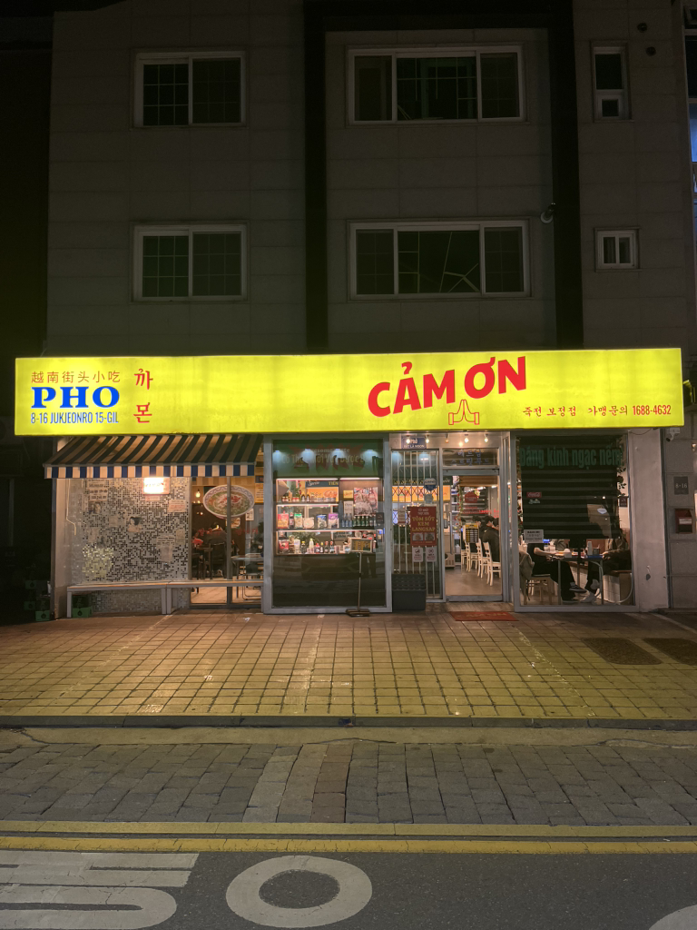 까몬 죽전보정점 사진 2