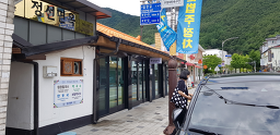 Jeongseonmyeonok 5