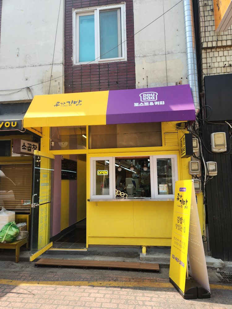 류가김밥 대표 사진