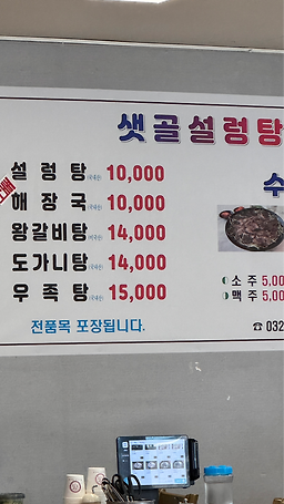 샛골설렁탕 6