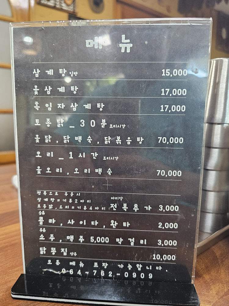 호재옻닭 사진 8