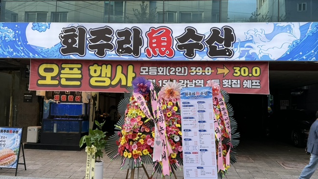 회주라수산 교대본점 사진 3