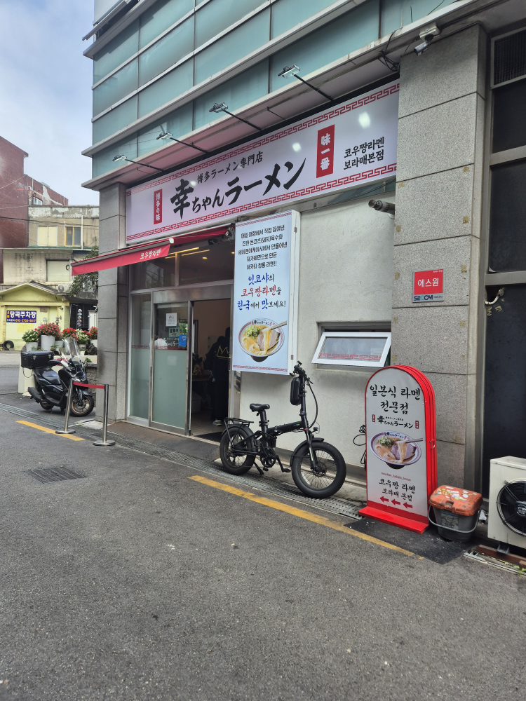 Koujjang ramen 4