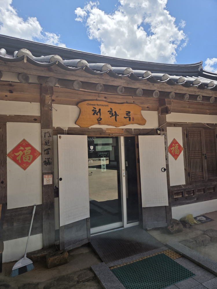 청화루 사진