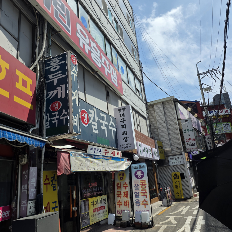 홍두깨손칼국수 대표 사진